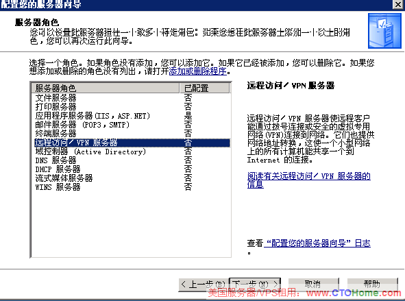 Windows 2003 VPS 安装VPN的方法 博主亲测可用 图例